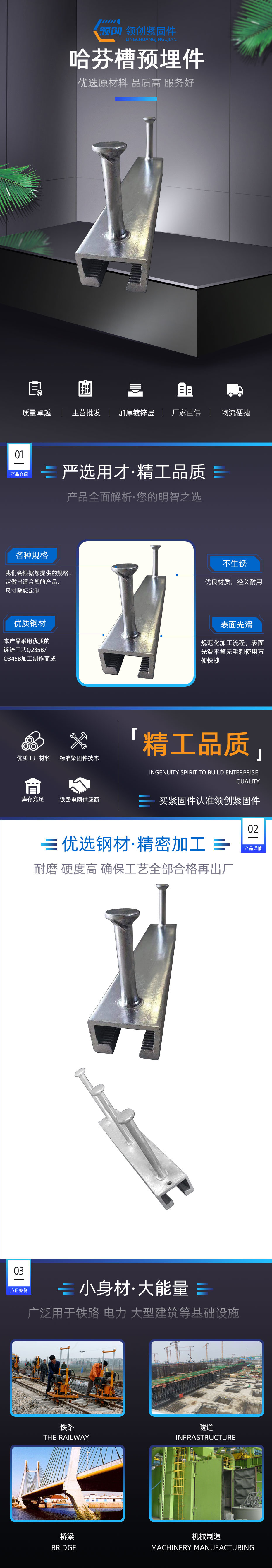 哈芬槽預(yù)埋件，預(yù)埋件
