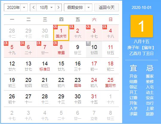 中秋國(guó)慶放假通知_領(lǐng)創(chuàng)緊固件